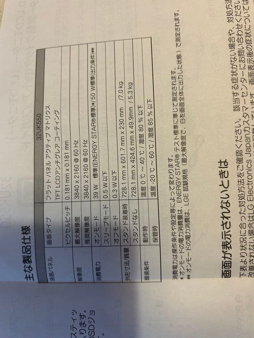 LG 32UK550-B 31.5インチ 4Kモニター