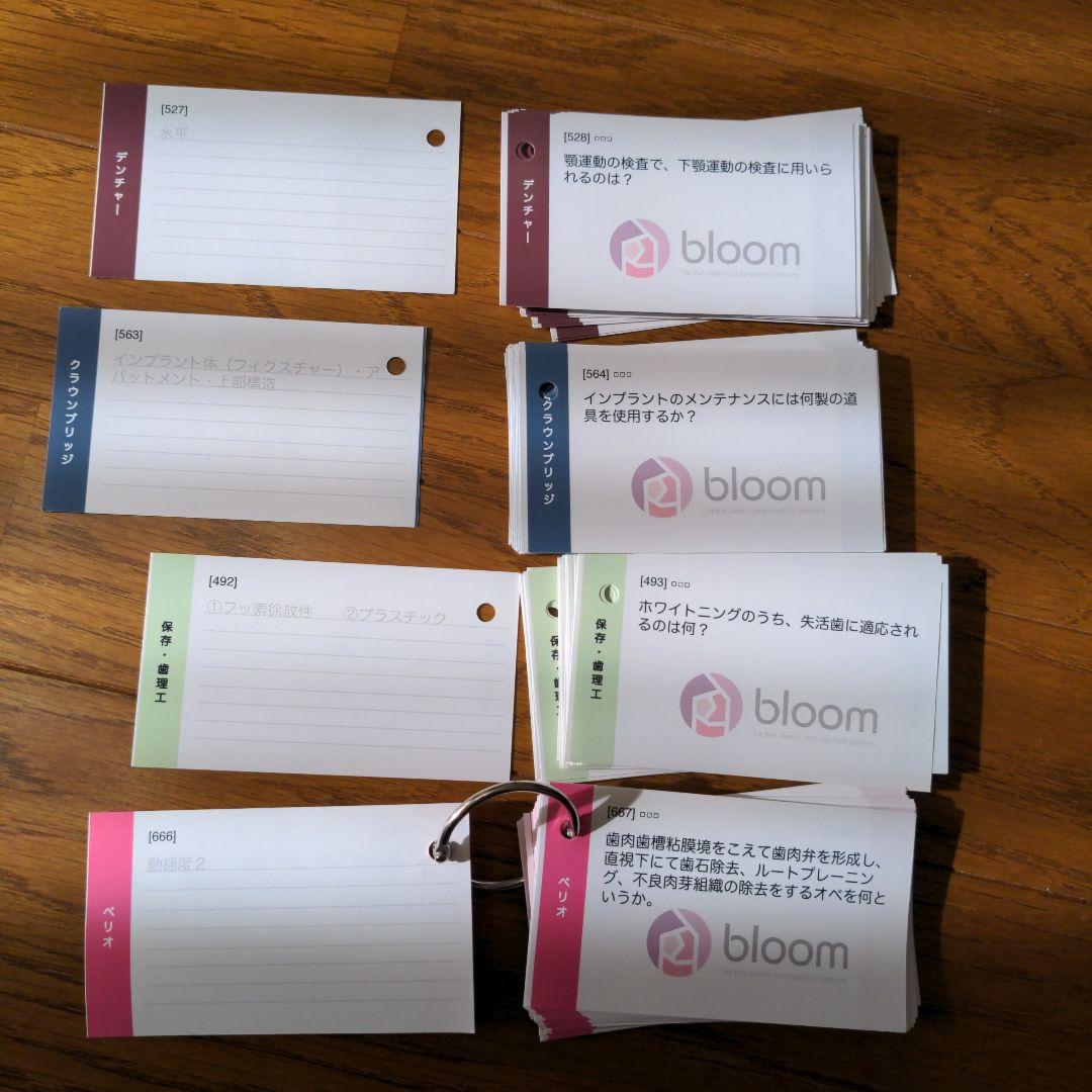 歯科衛生士　単語帳