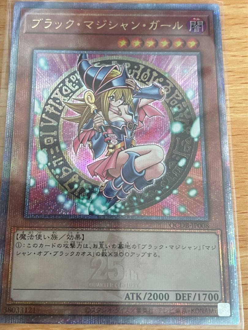 ブラック・マジシャン・ガール クォーターセンチュリーシークレット