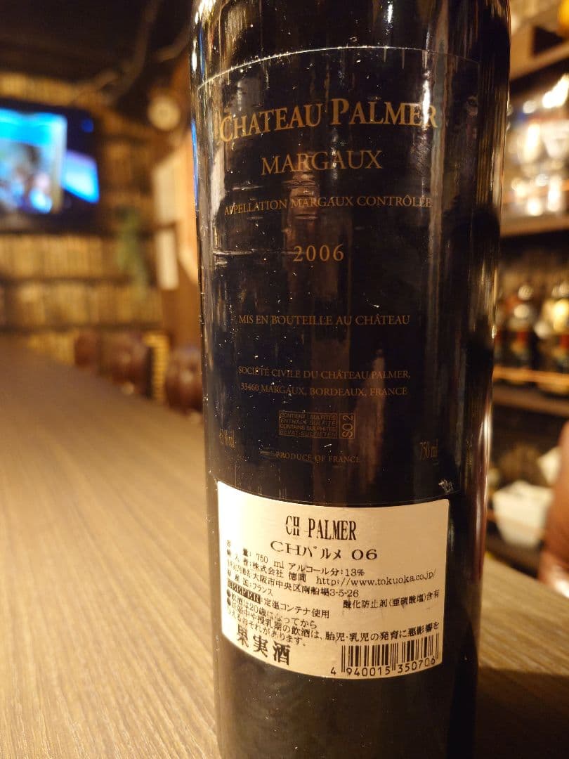 Chateau Palmer 2006 赤ワイン