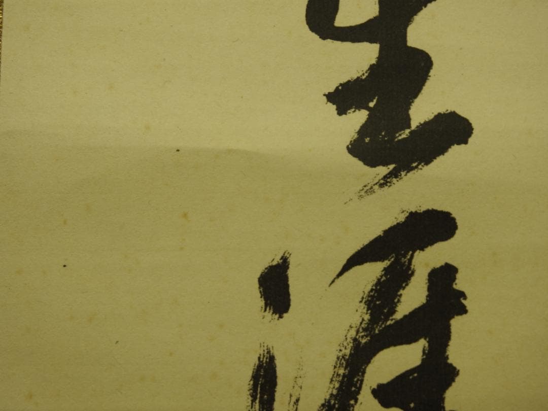 東大寺公海　二行書　保存箱　MA838