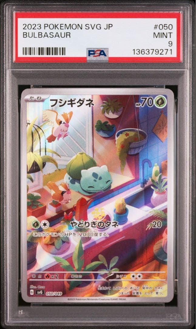 【PSA9/10連番】フシギダネ、ヒトカゲ、ゼニガメ　スペシャルデッキセット