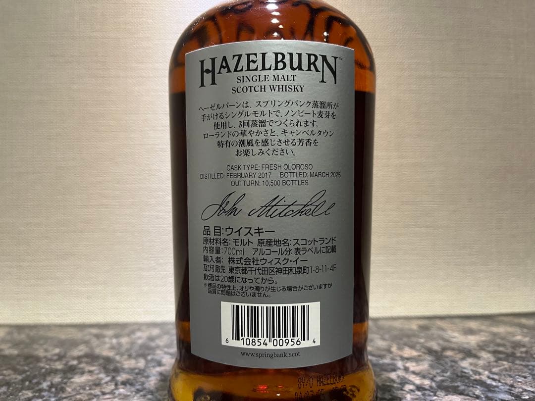 【2本セット】スプリングバンク10年、ヘーゼルバーン 8年シェリーウッド2025