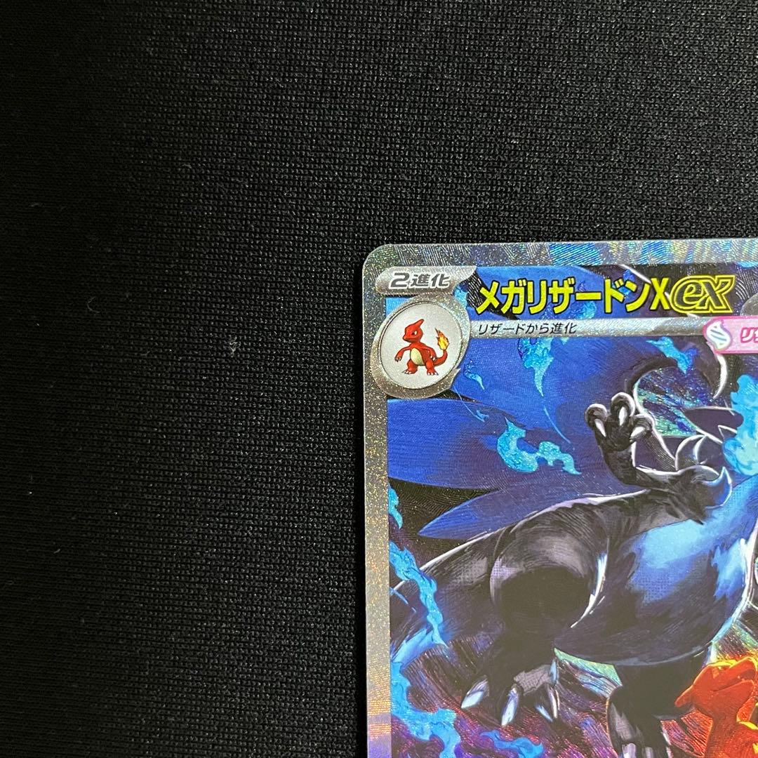 メガリザードンX ex SAR M2 インフェルノX 110/080