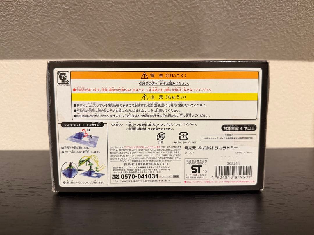 モンコレ　メガレックウザ　未開封　初版