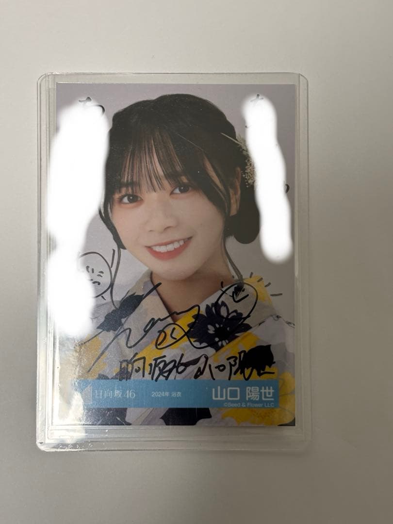 日向坂46 山口陽世　（2024 浴衣）