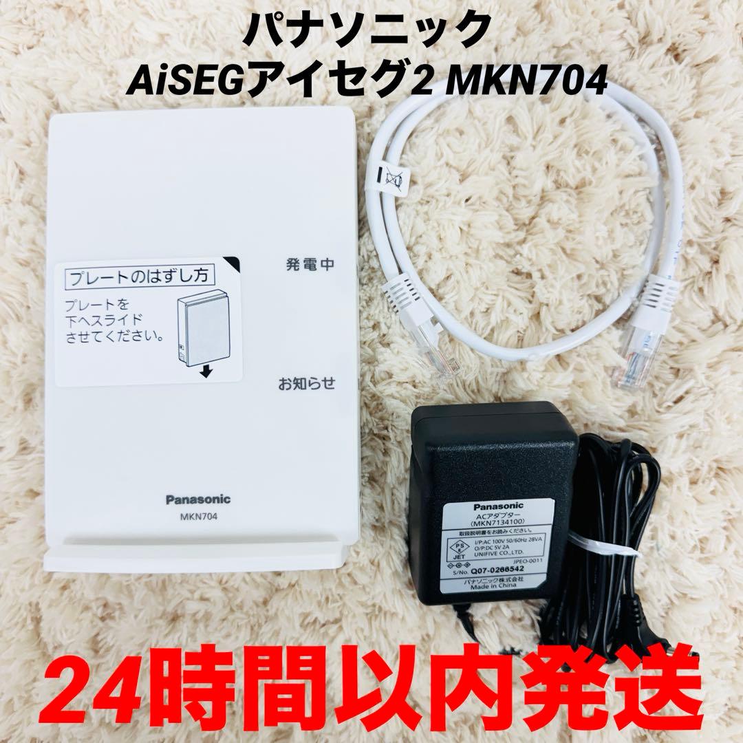 使用感無し パナソニック スマートHEMS AiSEGアイセグ2 MKN704