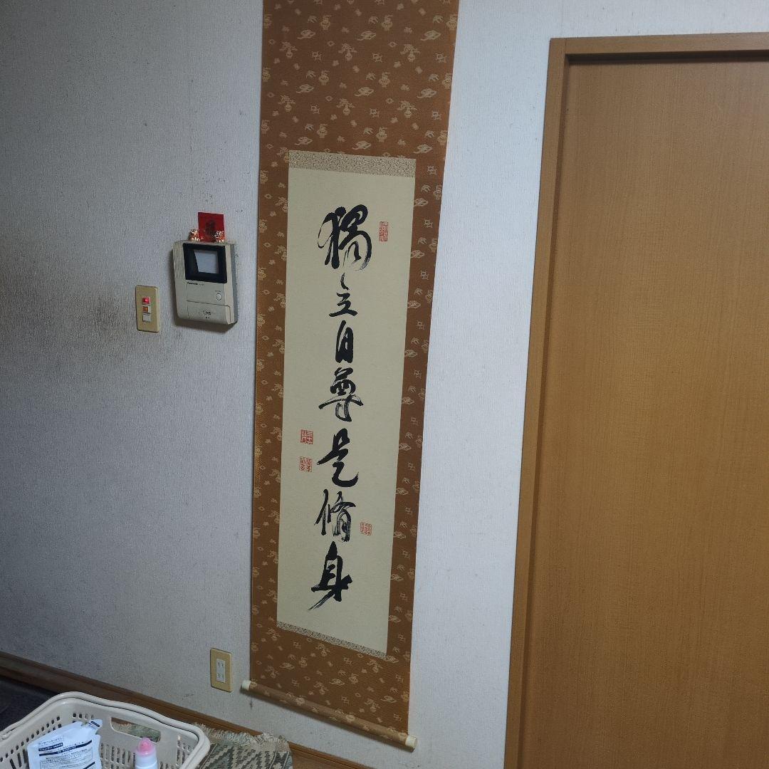 掛軸 漢字の書道作品 金色装飾