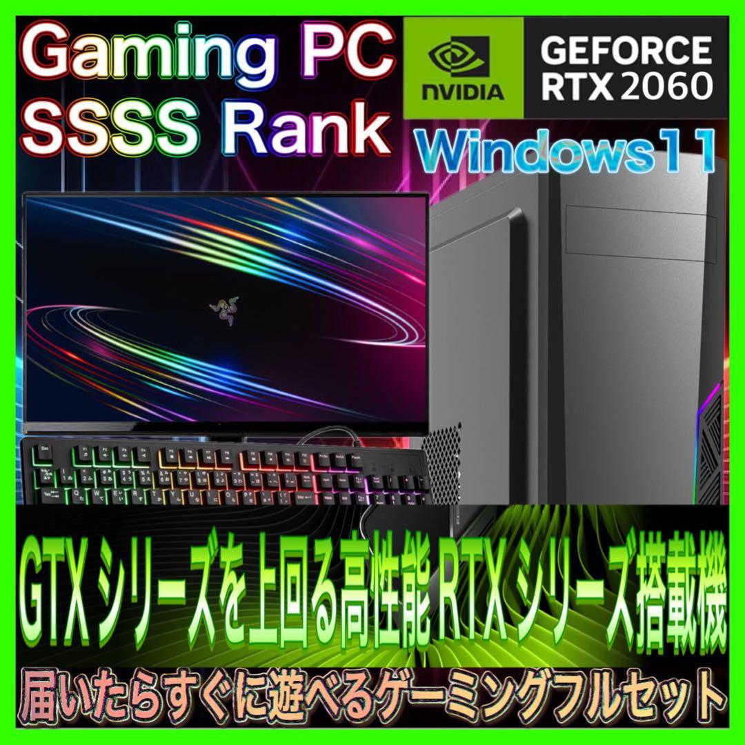 【激安PCフルセット】快適動作SSSSランク☆ゲーミングPCデビューにも◎