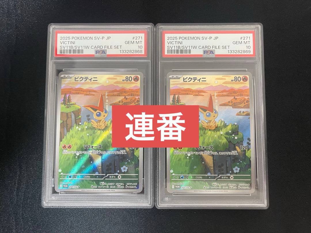 psa10ポケモンビクティニAR プロモ カードファイルセット271/sv-P