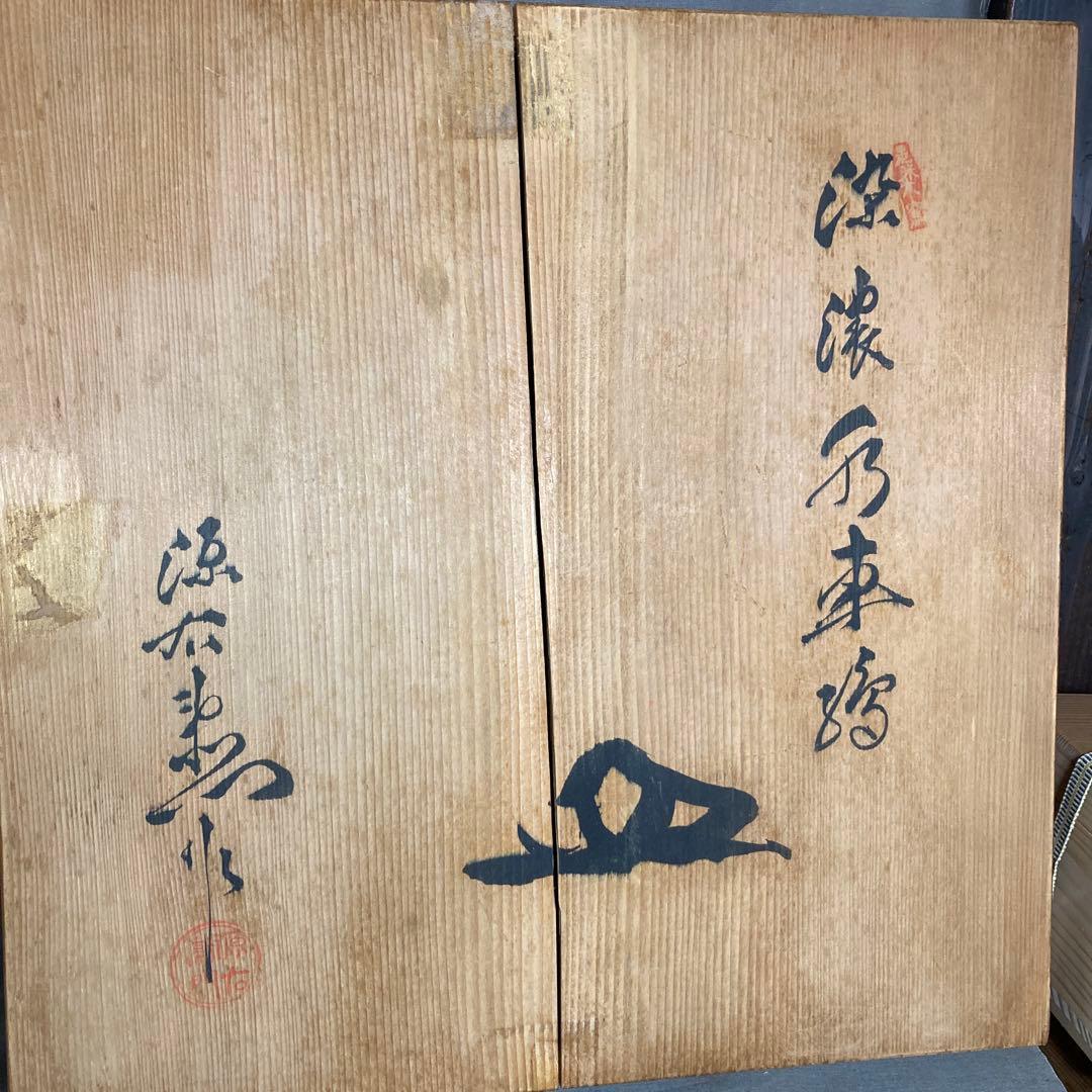 【源右衛門】古伊万里の伝統　日本の名窯　舘林源右衛門作 染付濃水車絵　大皿