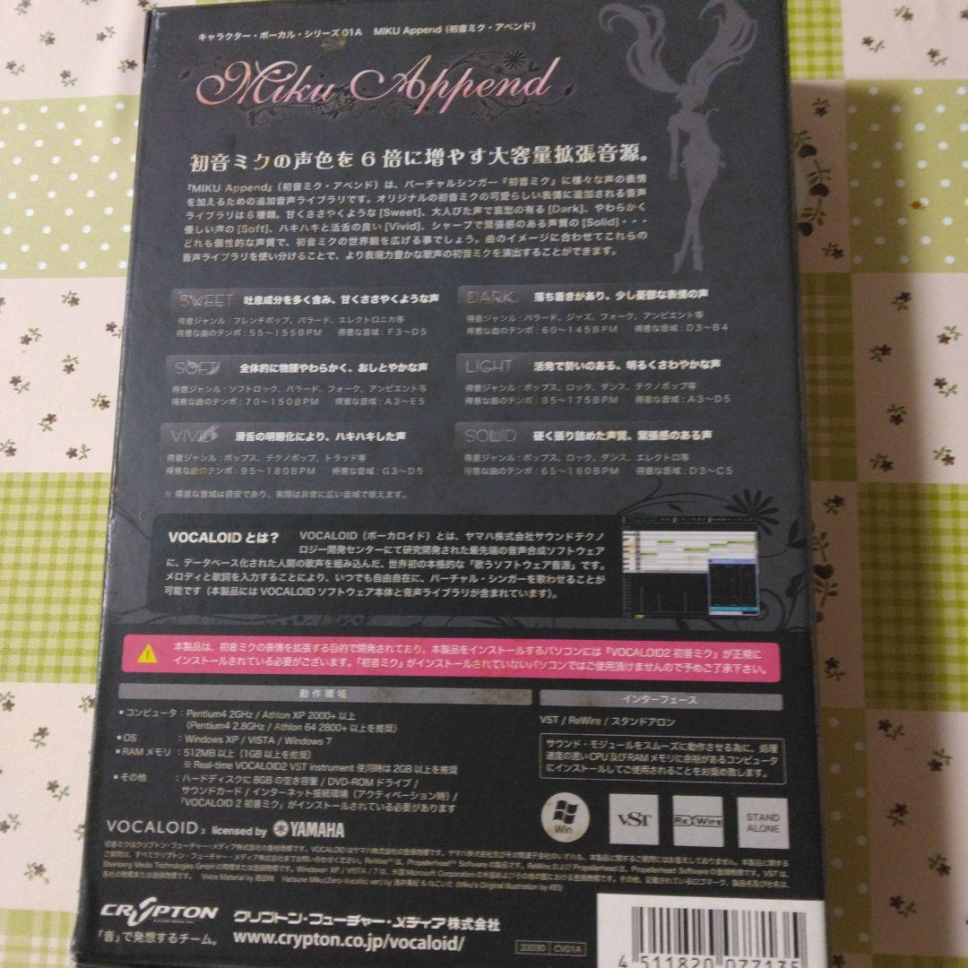 特典付き　初音ミク VOCALOID2 Append　セット　まとめ売り