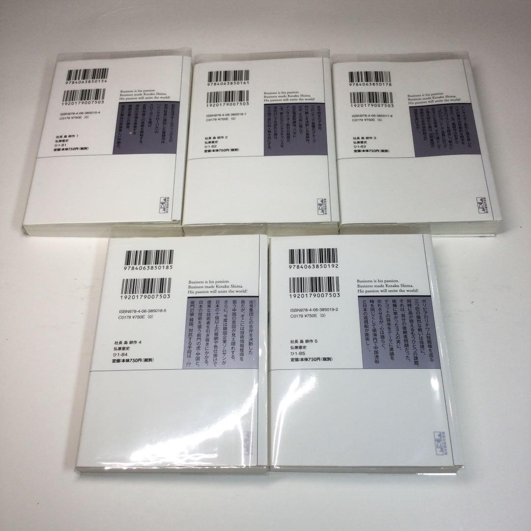全巻セット⭐️社長 島耕作　弘兼 憲史　講談社漫画文庫