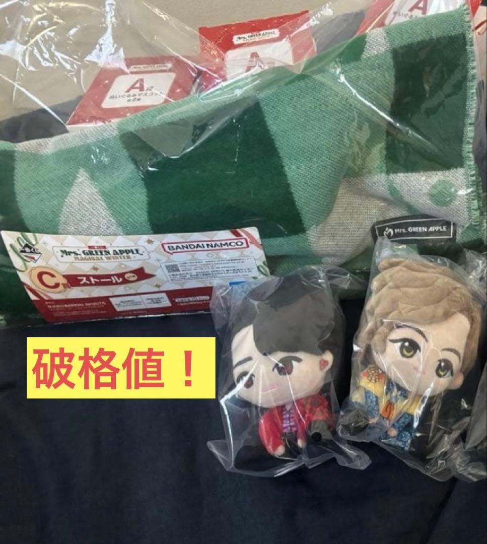 【破格】Mrs. GREEN APPLE 一番くじ A賞　2種&C賞ストール