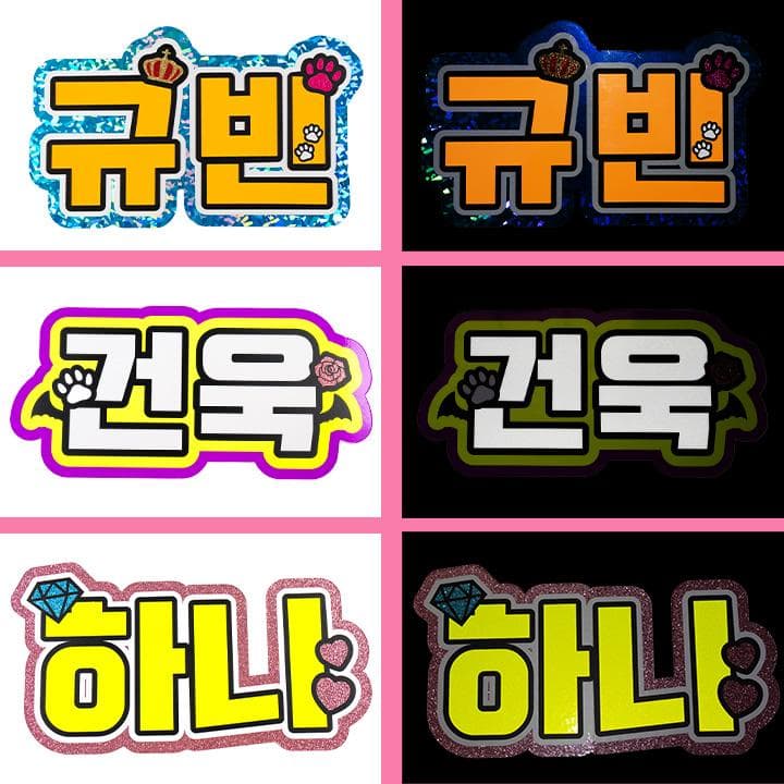 めろ♡うちわ屋♡オーダーサンプル集⑤ 名前 文字 ハングル ボード 連結 反射