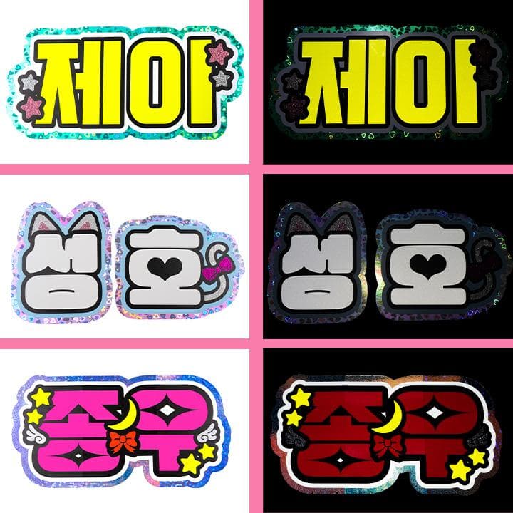 めろ♡うちわ屋♡オーダーサンプル集⑤ 名前 文字 ハングル ボード 連結 反射
