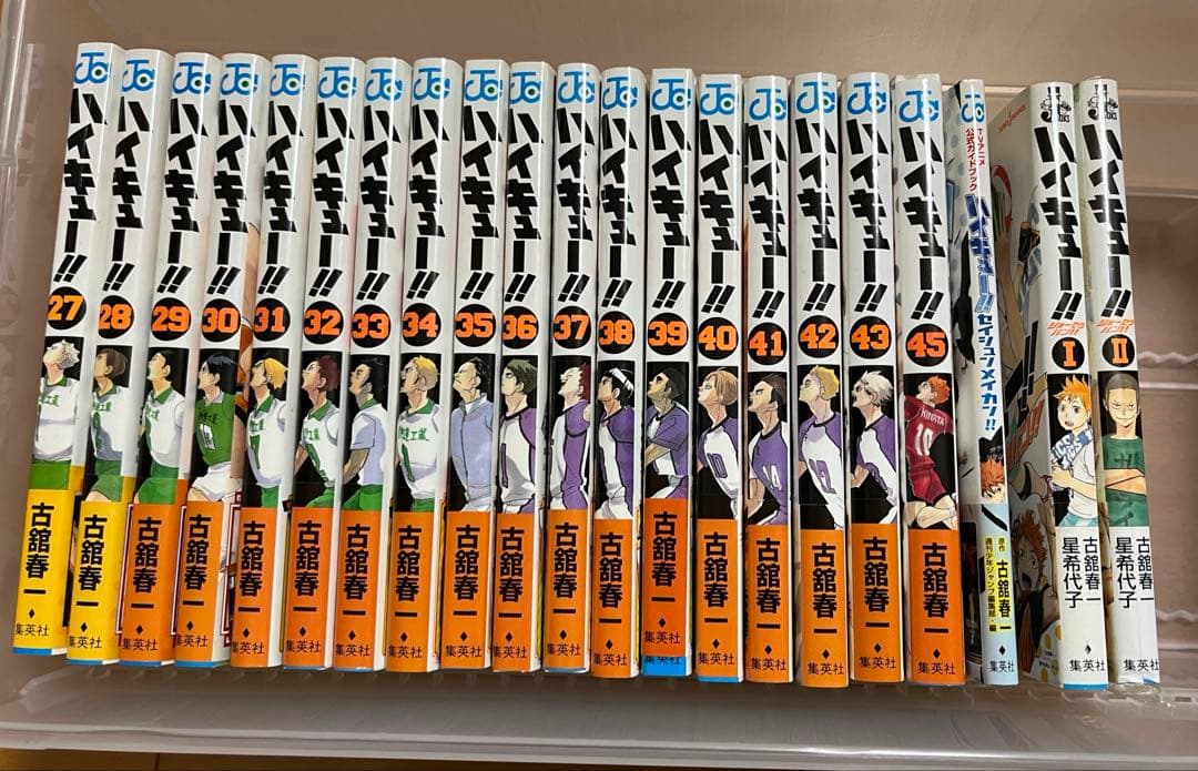 ハイキュー!! 1〜43巻45巻セット