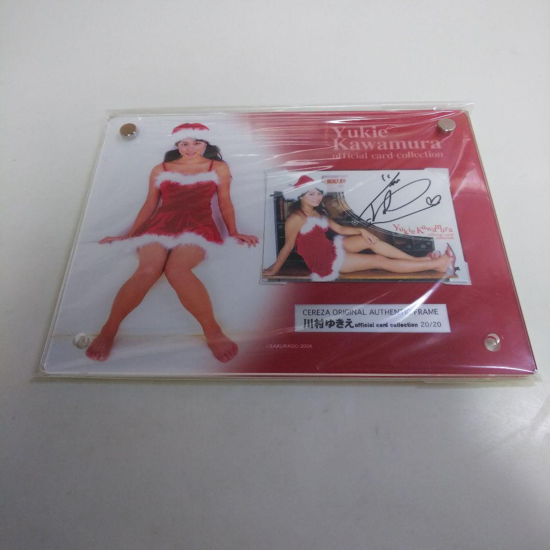 川村ゆきえ「オーセンティックフレーム」（非売品・新品・限定・２００４年）