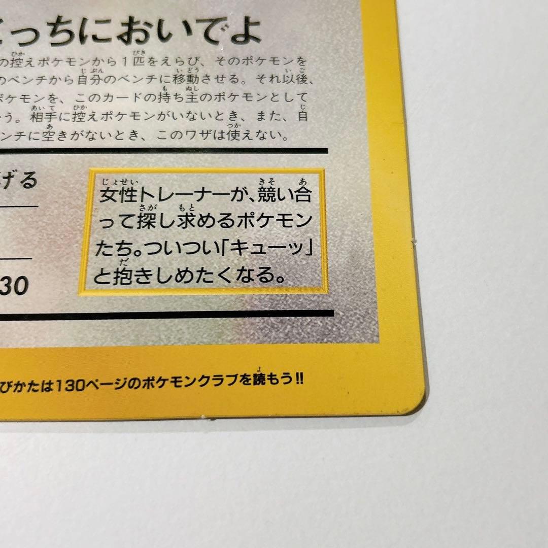 ［レア］ポケモンカード 旧裏スペシャルジャンボカード　ピカチュウとプリンとピッピ