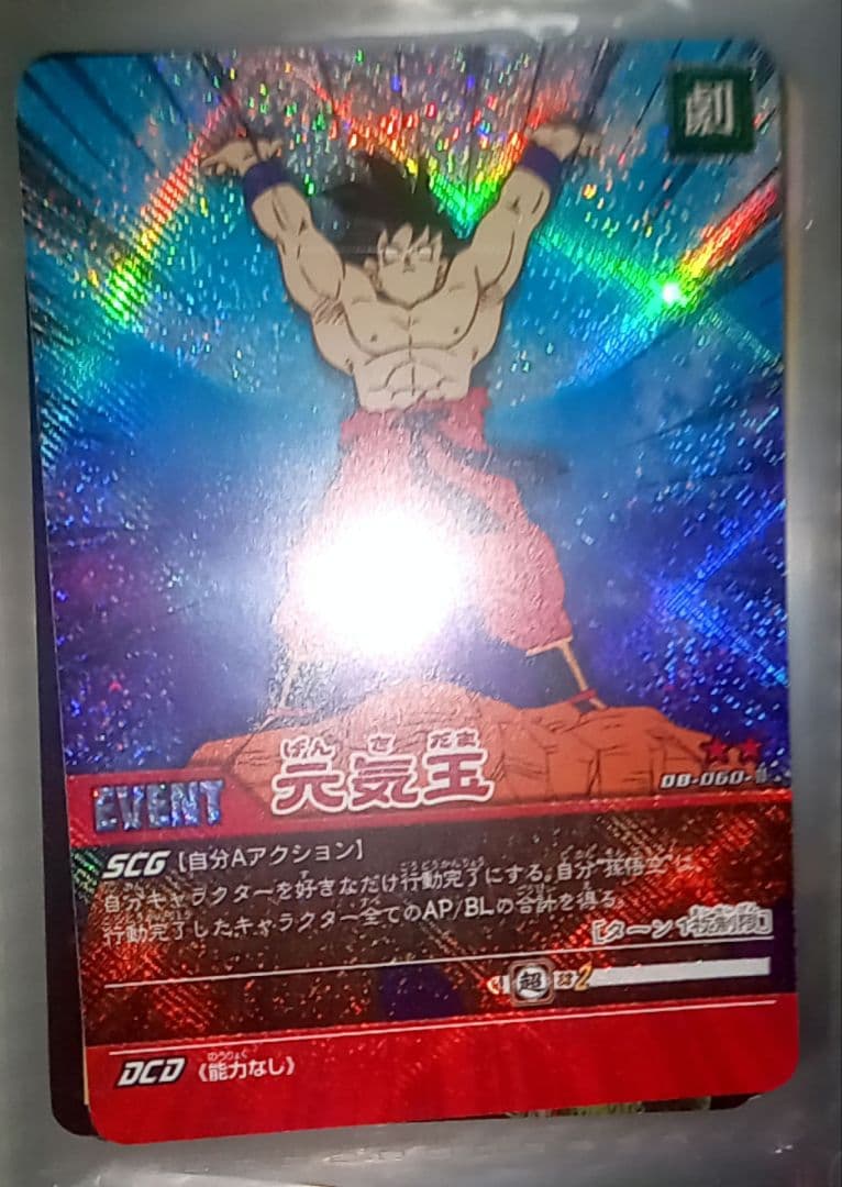 ドラゴンボール　孫悟空　元気玉　キラ カード
