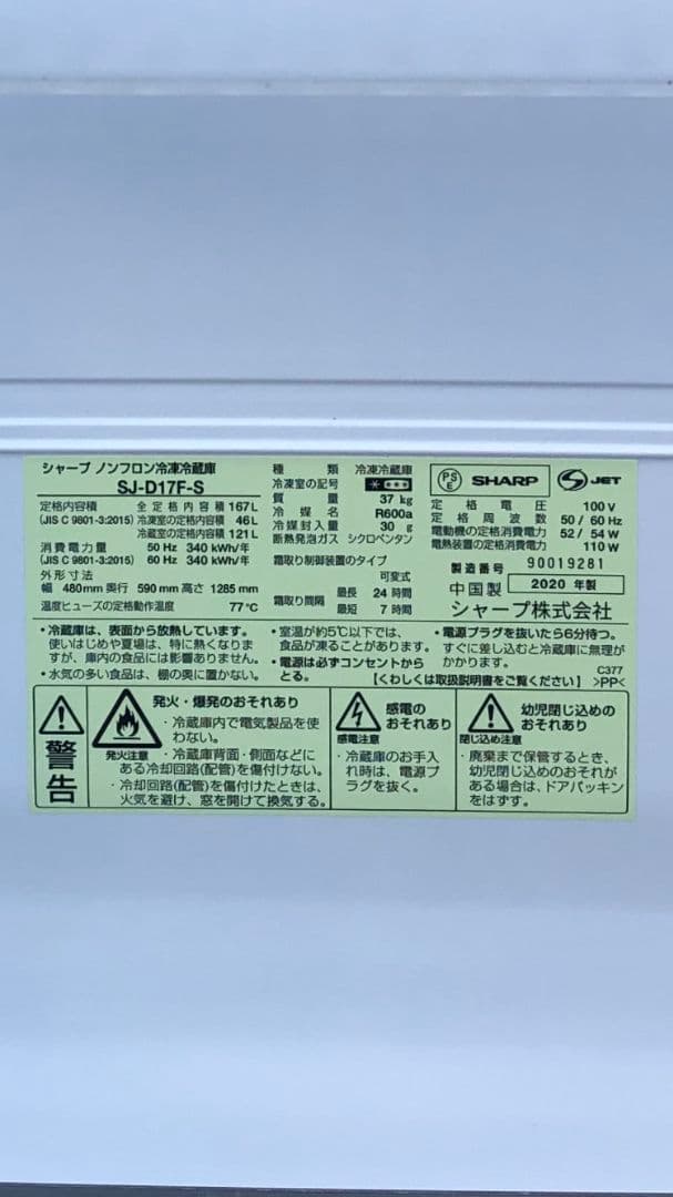 SHARP 2ドア冷蔵庫 SJ-D17F-S2020年式 F11