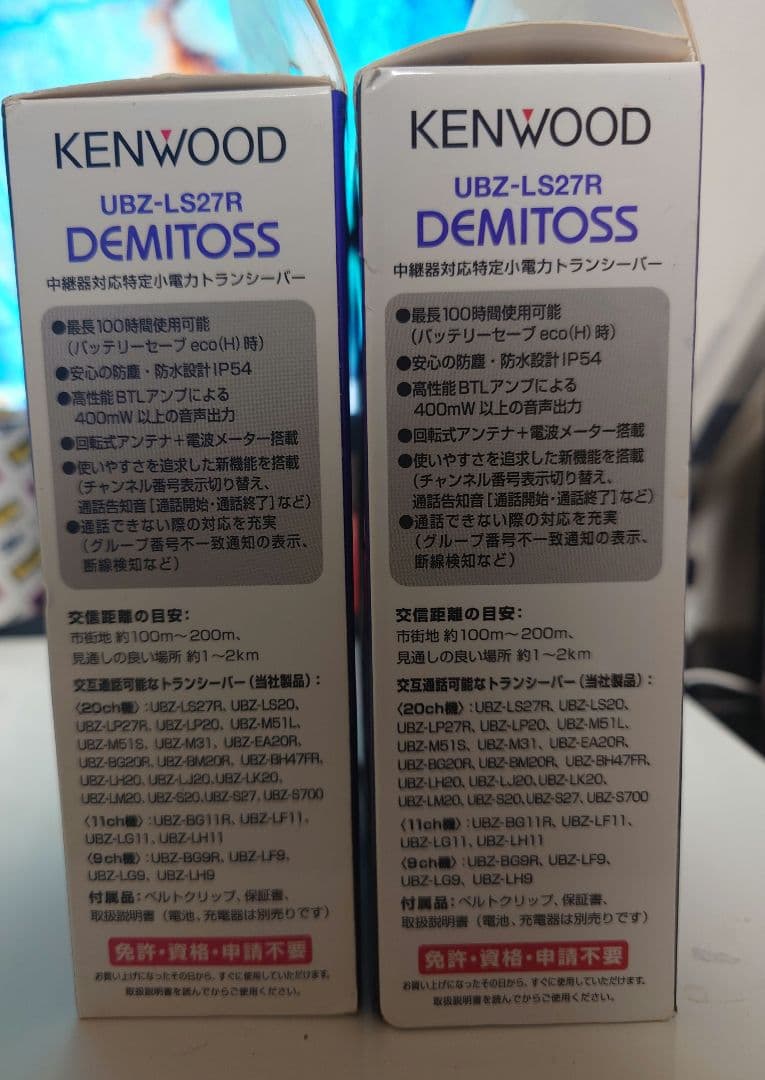 新品＊KENWOOD UBZ-LS27R DEMITOSS トランシーバー 2台