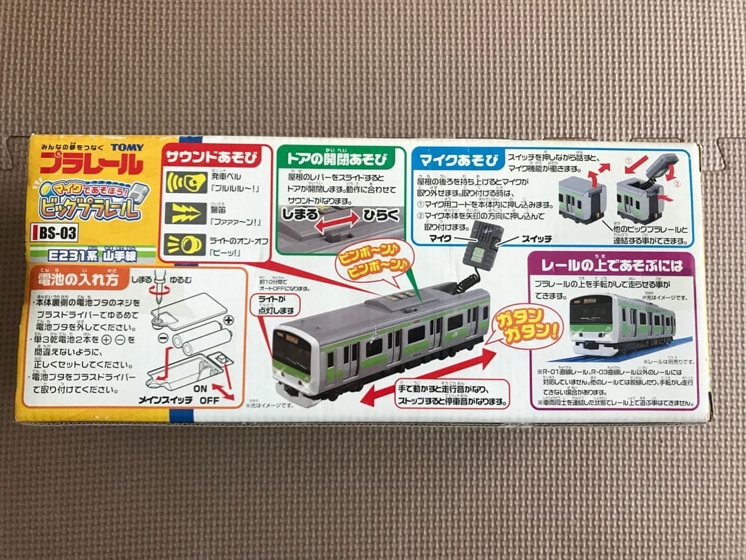 マイクで遊ぼう！ビッグプラレール  山手線 レア商品！