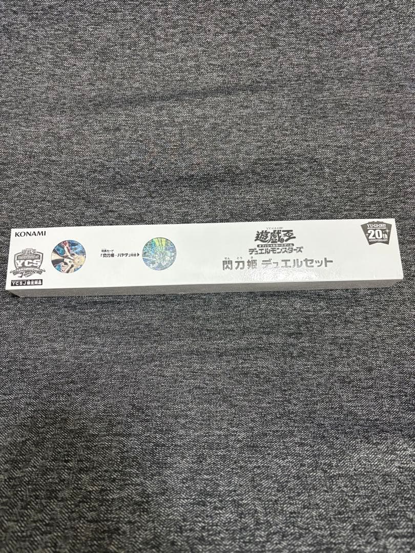 閃刀姫 YCSJ デュエルセット 未開封