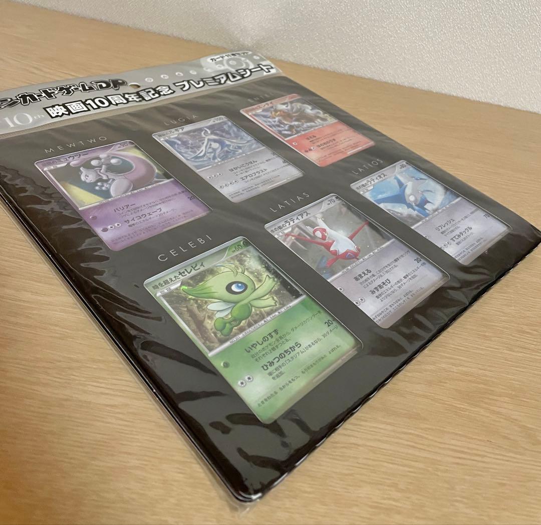 【未開封】ポケモンカードゲームDP映画10周年記念プレミアムシート　ダークライ付