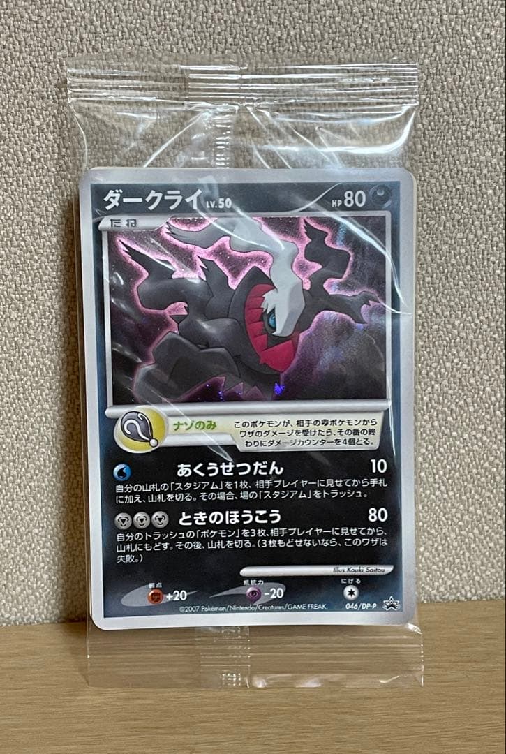 【未開封】ポケモンカードゲームDP映画10周年記念プレミアムシート　ダークライ付