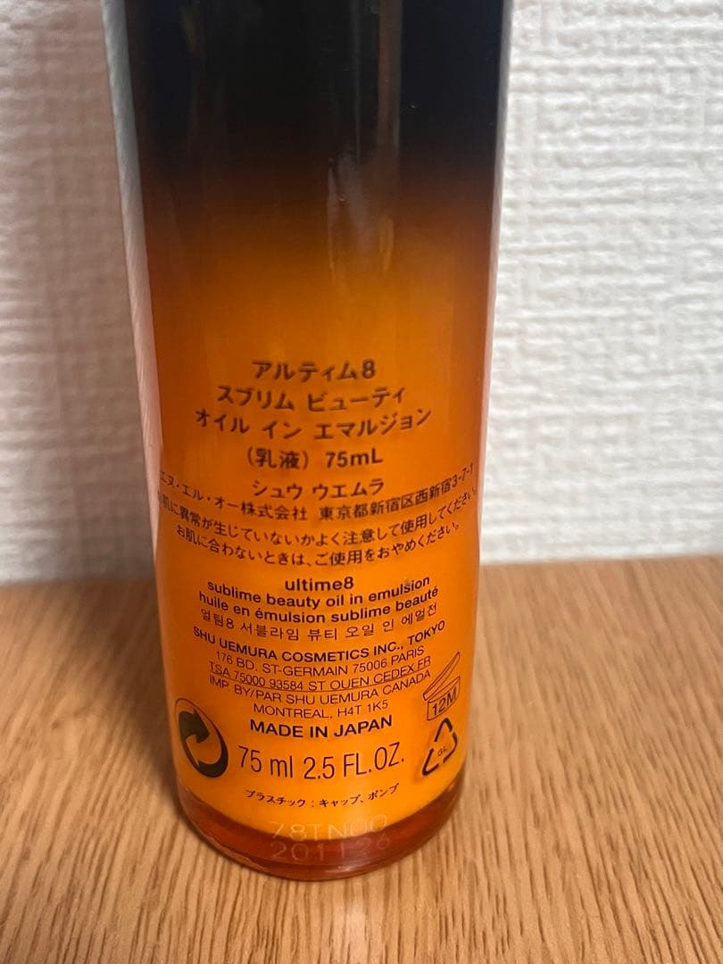 シュウウエムラ 乳液 75mL