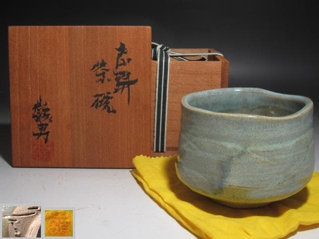 ☆　岡部嶺男　志野茶碗　目をひく一品です☆y374