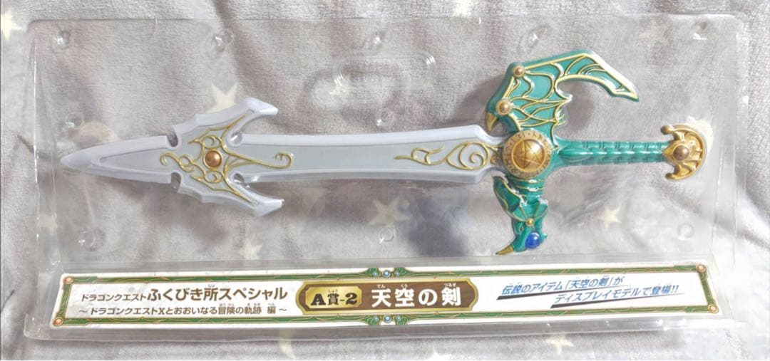 ドラゴンクエスト ふくびき所スペシャル A賞 ロトの剣 + 盾 天空の剣 未開封