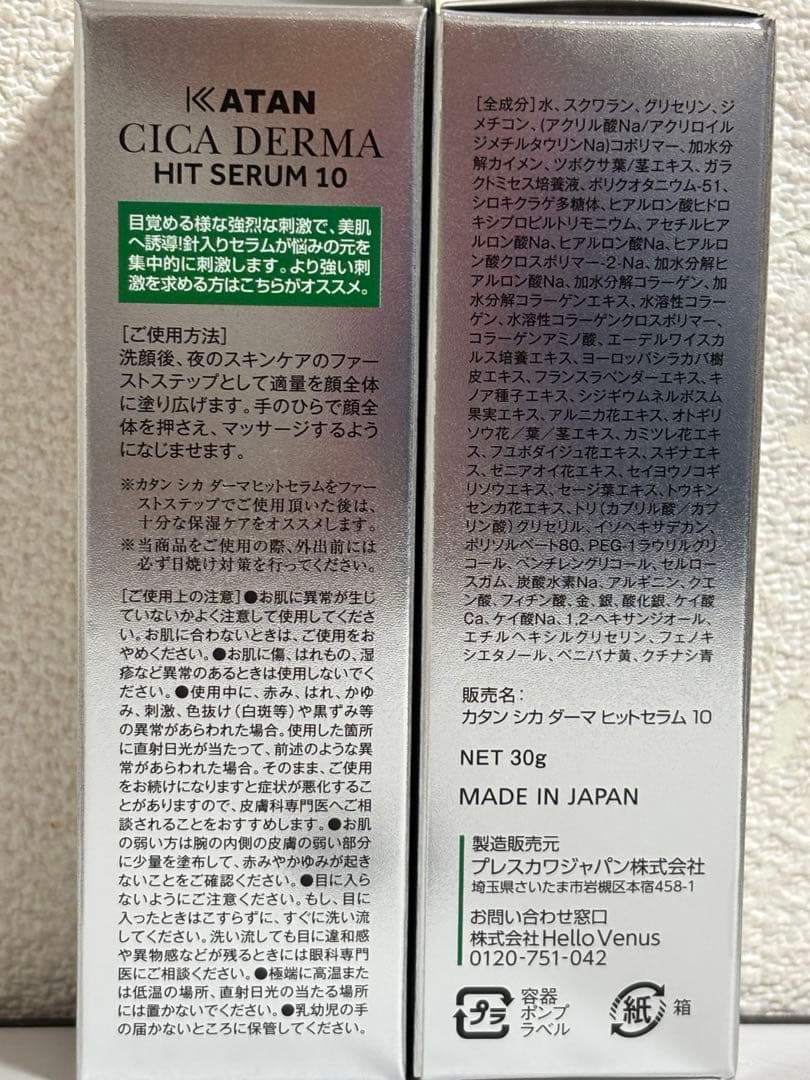 KATAN CICA DERMA HIT SERUM 10 30ml×2本