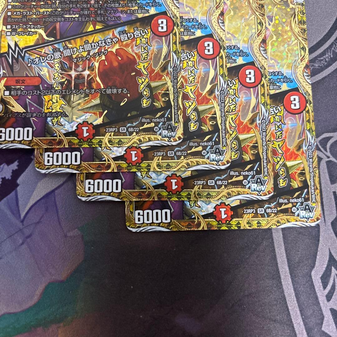 ナポレオンバイブス　b 4枚