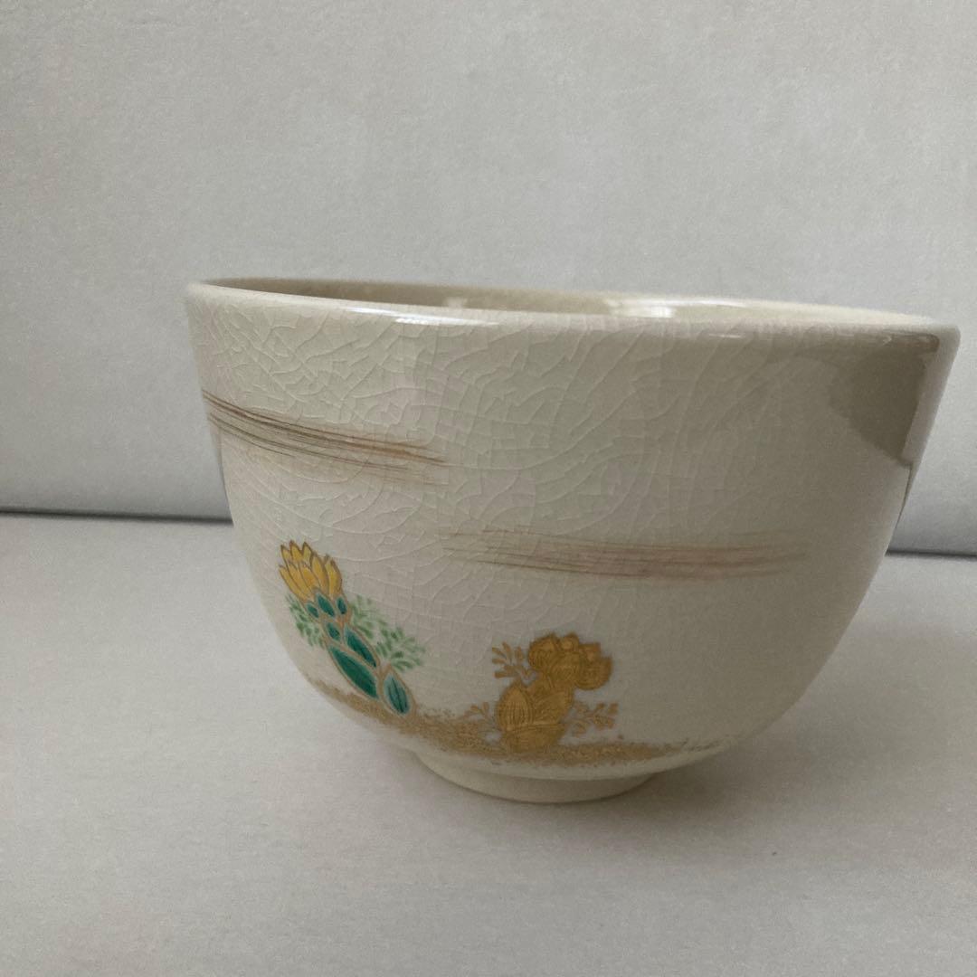 仁清写　福寿草　茶碗　阿山　共箱あり