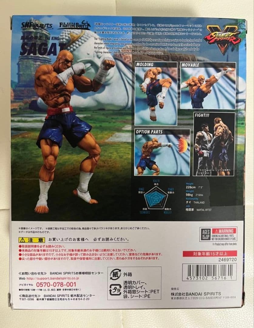 SHFiguarts サガット　ストリートファイターV フィギュアーツ