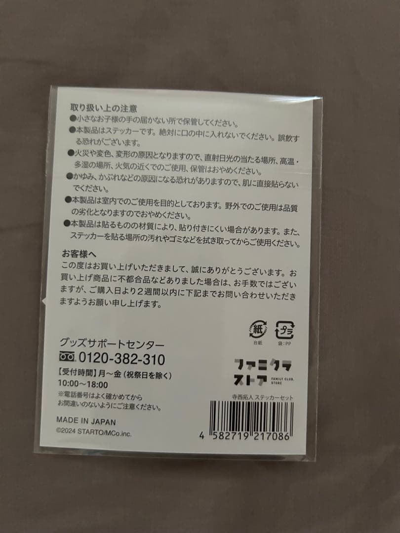 寺西拓人　トレカ・アクリルスタンド・シール