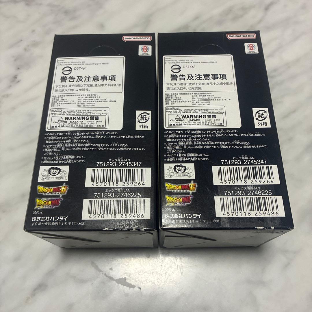 ドラゴンボールフュージョンワールド　限界を超えし者　未開封　2BOX