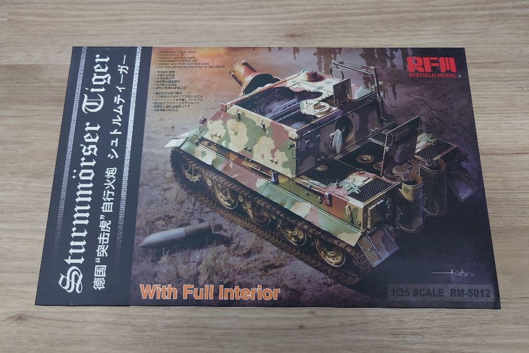 Sturmmörser Tiger 1/35 フルインテリア RM-5012