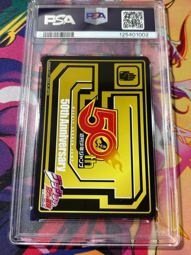 ジョジョの奇妙な冒険 50周年記念カード #5 PSA10