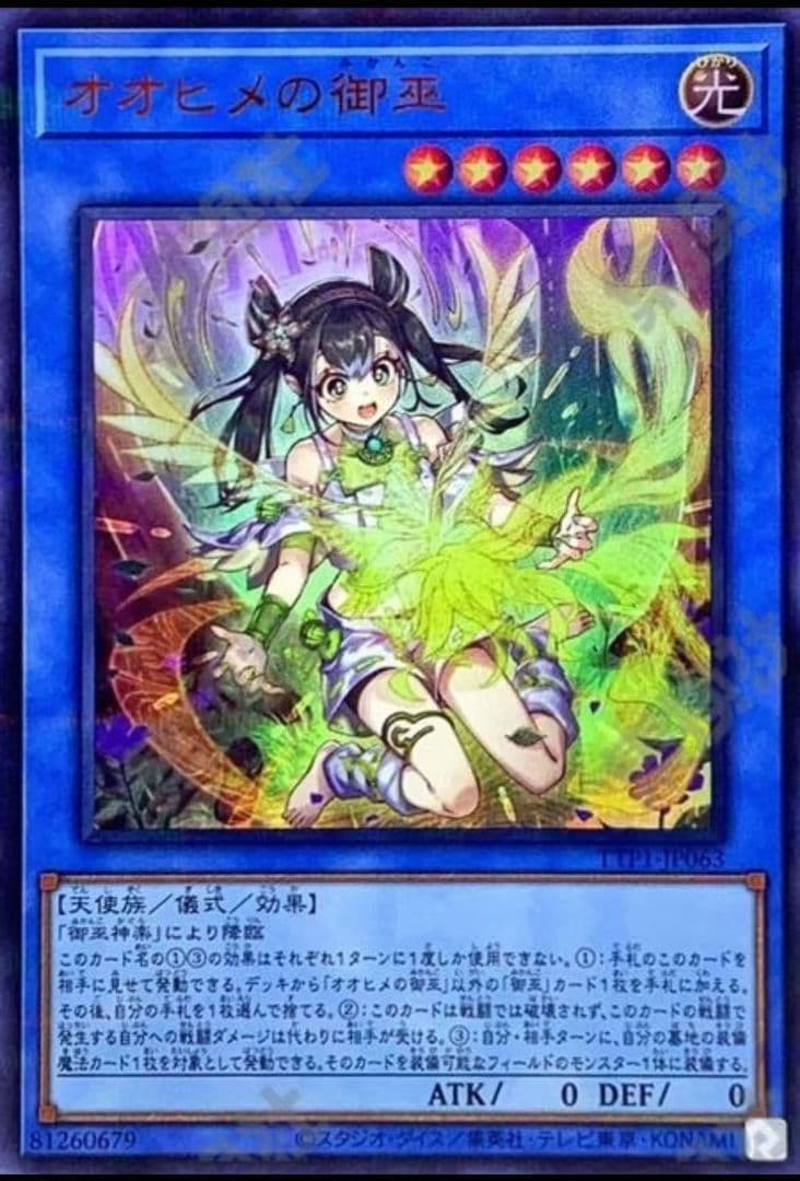 ④遊戯王 アジア版 オオヒメの御巫絵違い　ウルトラパラレル