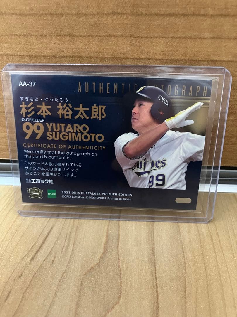 EPOCH2023杉本祐太郎直筆サインカード ファーストナンバー