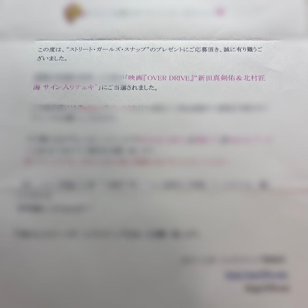 新田真剣佑 北村匠海 直筆サイン チェキ 激レア