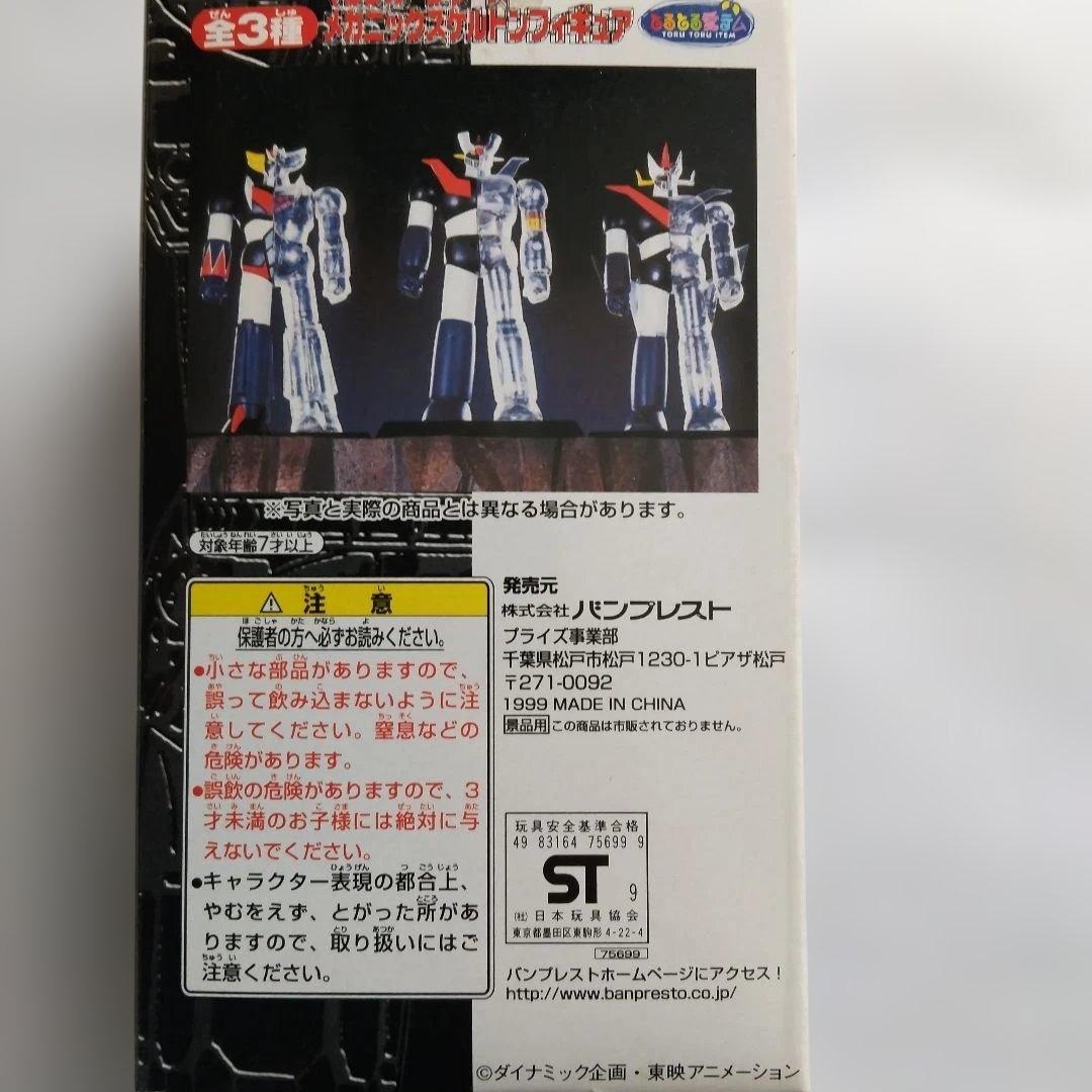 MAZINGER メカニックスケルトンフィギュア 2体セット
