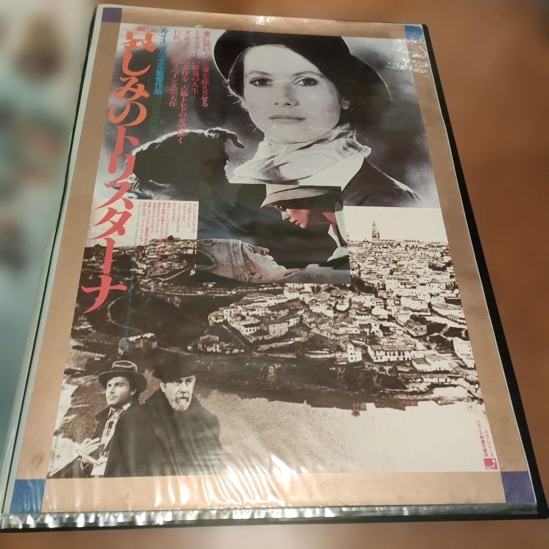 映画ポスターB2サイズ　 哀しみのトリスターナ
