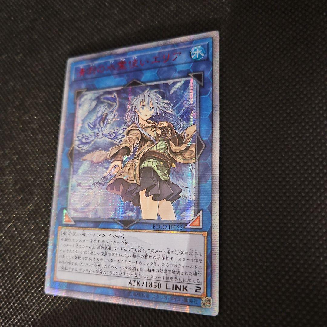 清冽の水霊使いエリア 20thシークレットレア アジア版