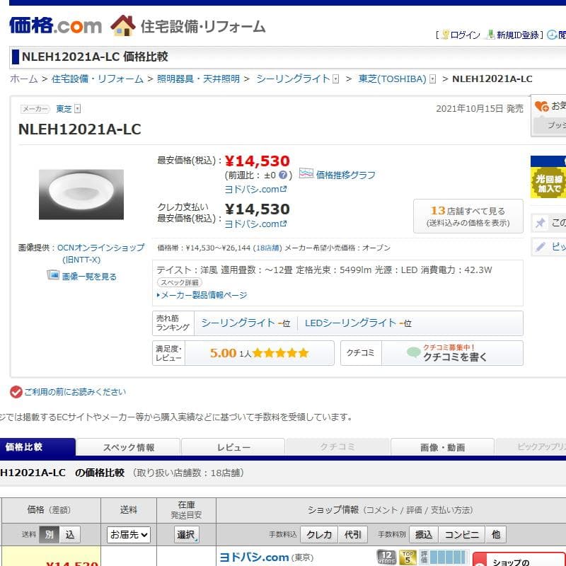 東芝 LEDシーリングライト12畳 ワイド調色タイプ NLEH12021A-LC