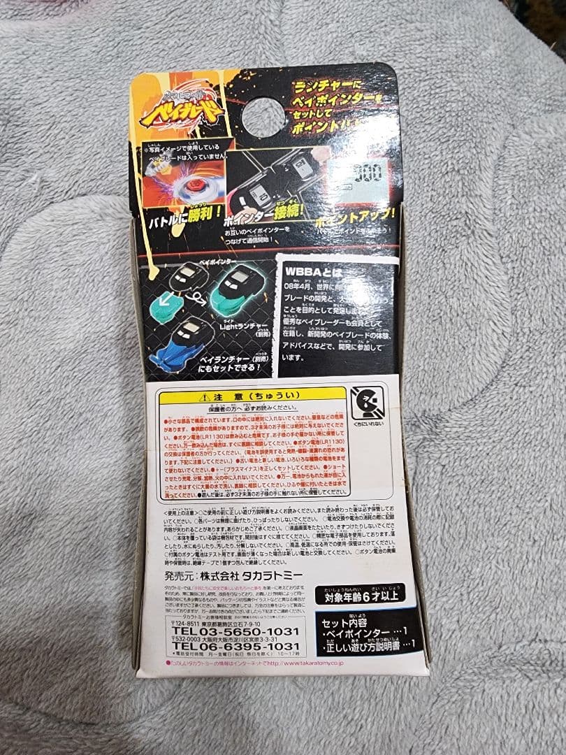 新品・未開封‼️希少品　ベイブレード　ベイポインター