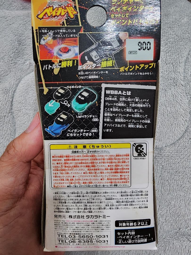 新品・未開封‼️希少品　ベイブレード　ベイポインター
